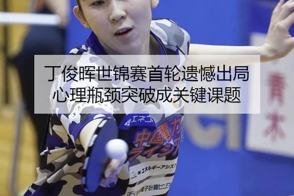 ding-jun-hui-shi-jin-sai-shou-lun-yi-han-chu-ju-xin-li-ping-jing-tu-po-cheng-guan-jian-ke-ti-2-393.jpg